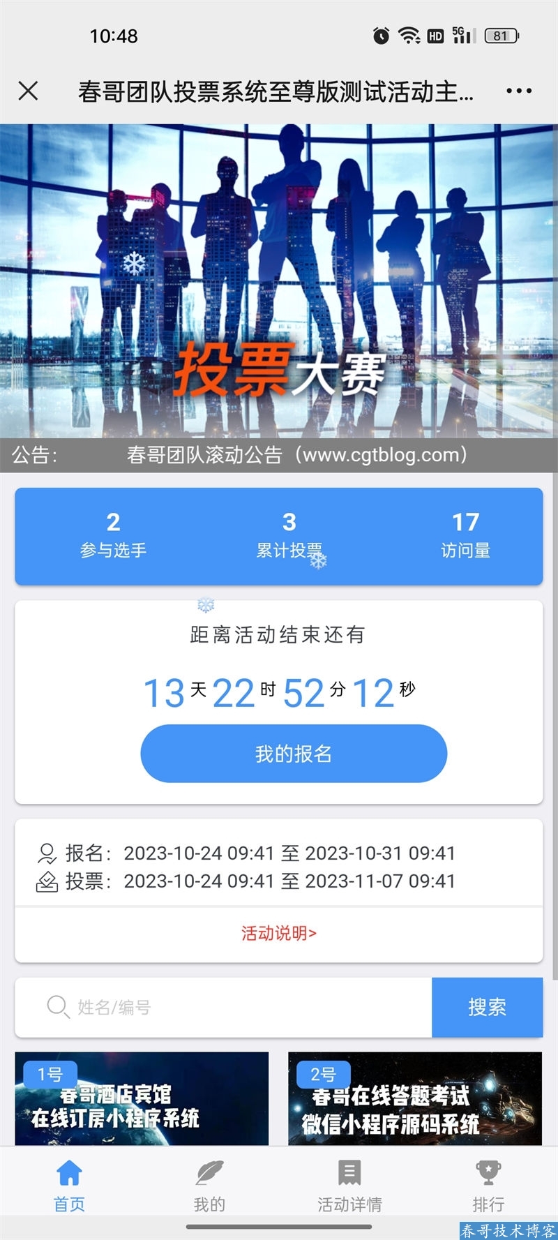 春哥微信投票<a  data-cke-saved-href=https://blog.cyitstudio.com/e/tags/?tagid=14846 href=https://blog.cyitstudio.com/e/tags/?tagid=14846 target=_blank class=infotextkey><a href=https://www.cgtblog.com/e/tags/?tagid=14846 target=_blank class=infotextkey>源码系统</a></a>至尊版重磅发布！