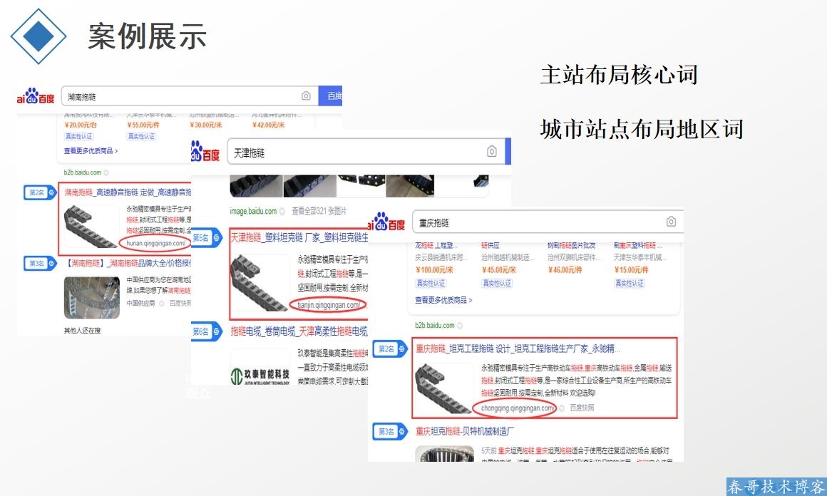 春哥官网<a  data-cke-saved-href=https://www.wxyuannuo.com/ href=https://www.wxyuannuo.com/ target=_blank class=infotextkey><a href=https://www.wxyuannuo.com/ target=_blank class=infotextkey>万词霸屏推广</a></a> 轻松实现百度上万<a  data-cke-saved-href=https://www.wxyuannuo.com/ href=https://www.wxyuannuo.com/ target=_blank class=infotextkey><a href=https://www.wxyuannuo.com/ target=_blank class=infotextkey>关键词排名</a></a>在线
