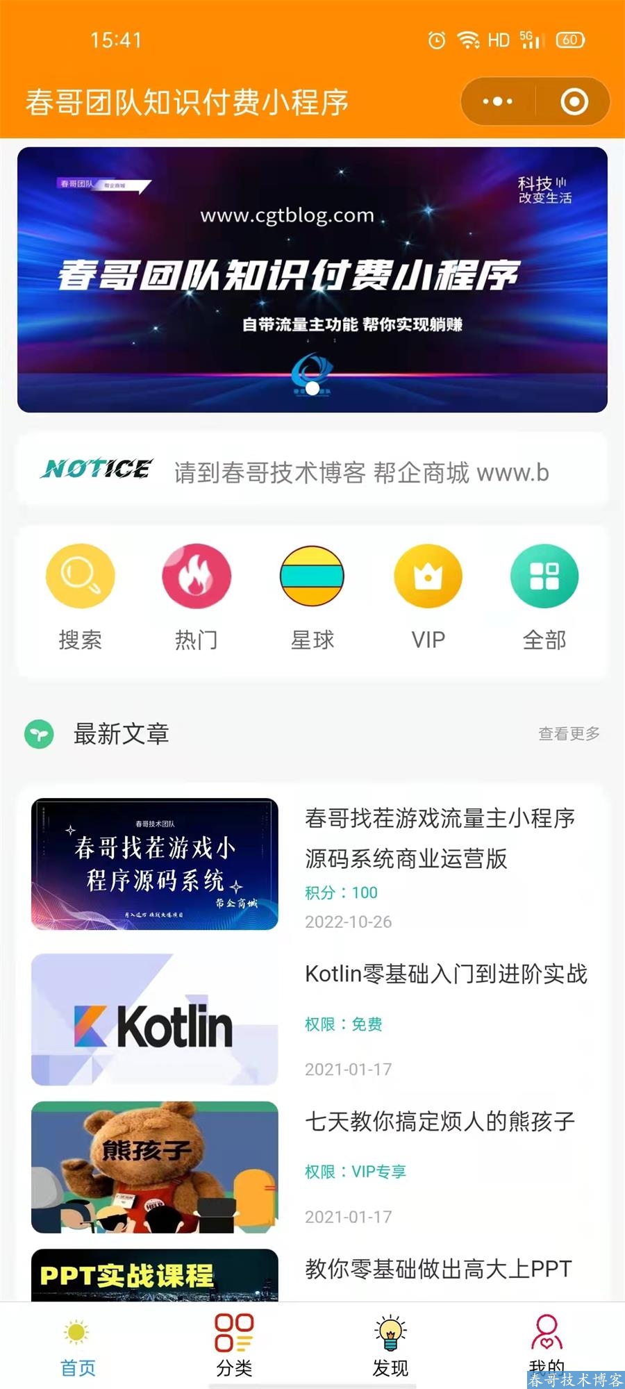 春哥知识付费变现小程序<a  data-cke-saved-href=https://blog.cyitstudio.com/e/tags/?tagid=14846 href=https://blog.cyitstudio.com/e/tags/?tagid=14846 target=_blank class=infotextkey><a href=https://www.cgtblog.com/e/tags/?tagid=14846 target=_blank class=infotextkey>源码系统</a></a>带流量主<a  data-cke-saved-href=https://blog.cyitstudio.com/e/tags/?tagid=1230 href=https://blog.cyitstudio.com/e/tags/?tagid=1230 target=_blank class=infotextkey><a href=https://www.cgtblog.com/e/tags/?tagid=1230 target=_blank class=infotextkey>赚钱</a></a>功能重磅发布！