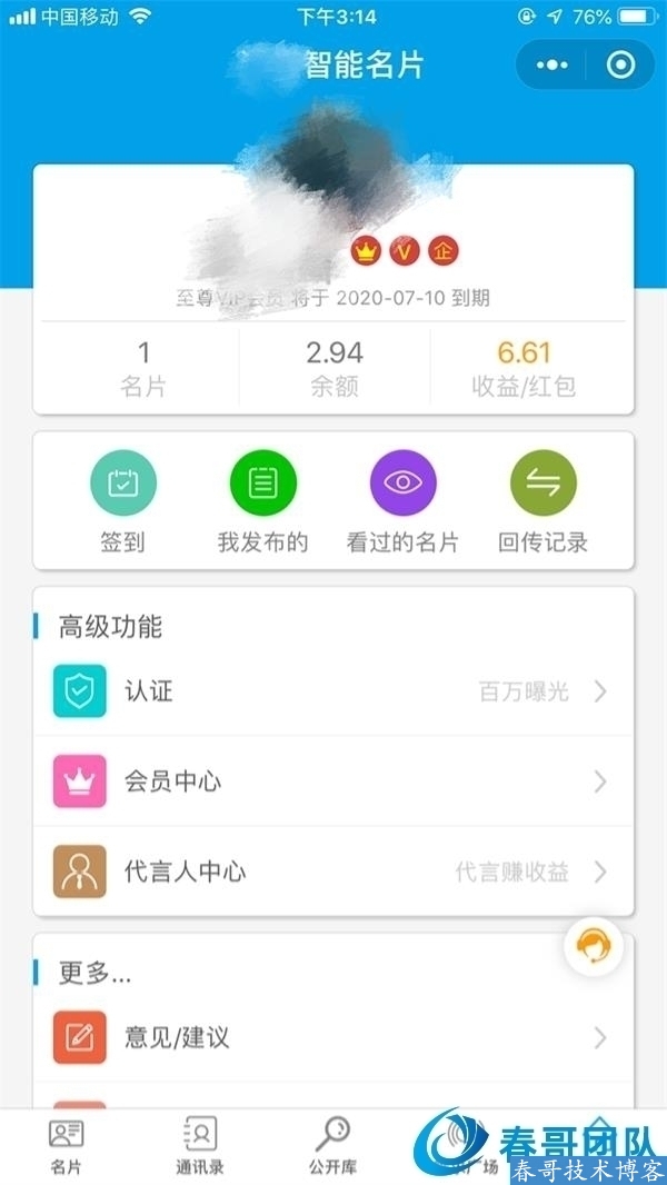 春哥AI智能雷达名片平台版小程序<a  data-cke-saved-href=https://blog.cyitstudio.com/e/tags/?tagid=14846 href=https://blog.cyitstudio.com/e/tags/?tagid=14846 target=_blank class=infotextkey><a href=https://www.cgtblog.com/e/tags/?tagid=14846 target=_blank class=infotextkey>源码系统</a></a>V12.0全新升级来袭！