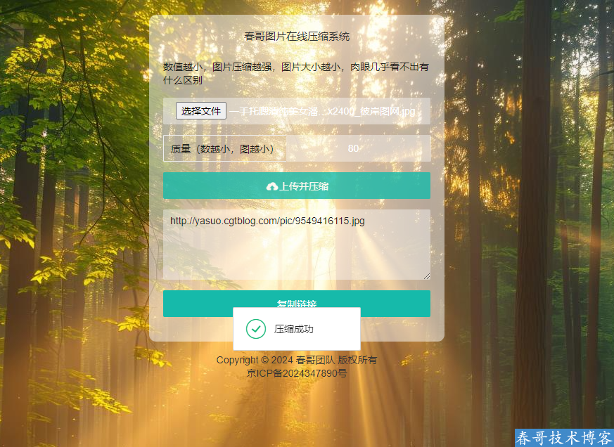 春哥图片高清无损在线压缩系统源码重磅发布！