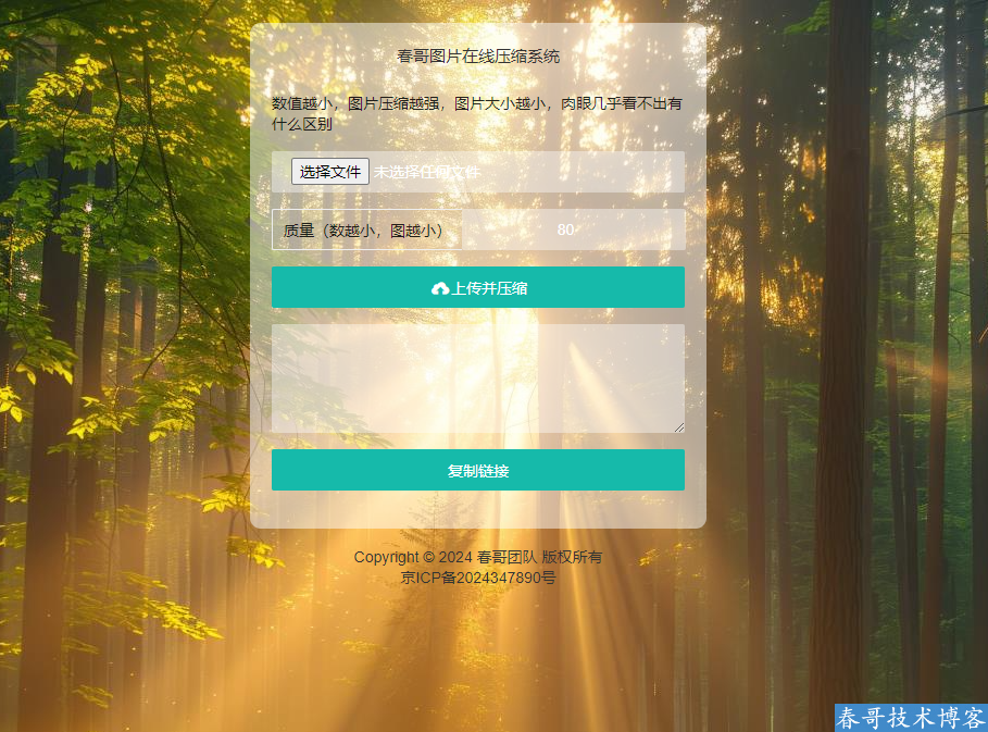 春哥图片高清无损在线压缩系统源码重磅发布！