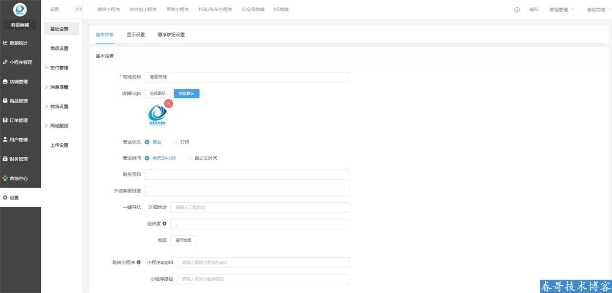 春哥全平台7合一万能DIY小程序<a  data-cke-saved-href=https://blog.cyitstudio.com/e/tags/?tagid=14846 href=https://blog.cyitstudio.com/e/tags/?tagid=14846 target=_blank class=infotextkey><a href=https://www.cgtblog.com/e/tags/?tagid=14846 target=_blank class=infotextkey>源码系统</a></a>v8.0全新版本发布！