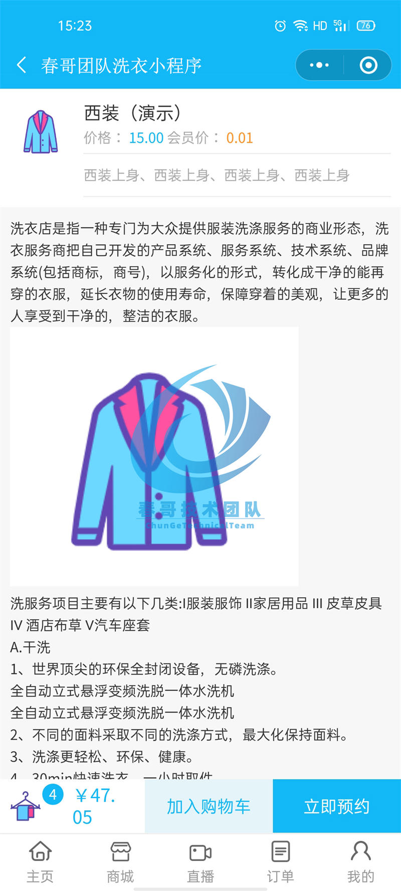 春哥洗衣行业在线预约小程序<a  data-cke-saved-href=https://blog.cyitstudio.com/e/tags/?tagid=14846 href=https://blog.cyitstudio.com/e/tags/?tagid=14846 target=_blank class=infotextkey><a href=https://www.cgtblog.com/e/tags/?tagid=14846 target=_blank class=infotextkey>源码系统</a></a>万能通用版