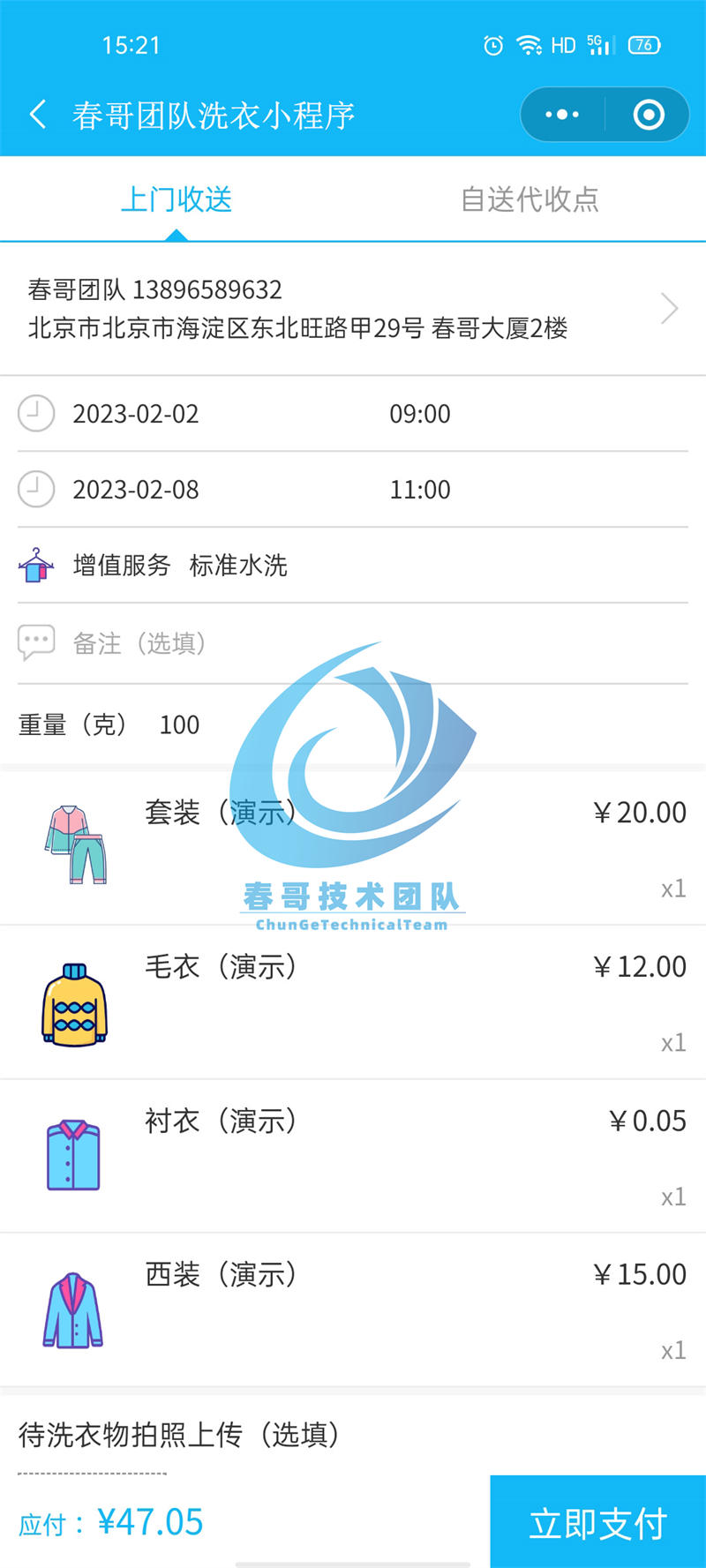 春哥洗衣行业在线预约小程序<a  data-cke-saved-href=https://blog.cyitstudio.com/e/tags/?tagid=14846 href=https://blog.cyitstudio.com/e/tags/?tagid=14846 target=_blank class=infotextkey><a href=https://www.cgtblog.com/e/tags/?tagid=14846 target=_blank class=infotextkey>源码系统</a></a>万能通用版