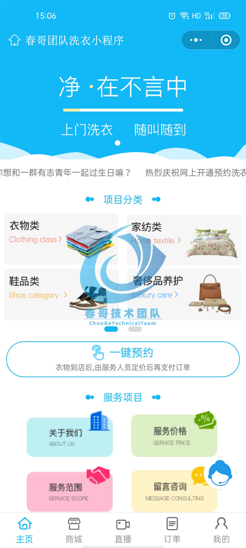 春哥洗衣行业在线预约小程序<a  data-cke-saved-href=https://blog.cyitstudio.com/e/tags/?tagid=14846 href=https://blog.cyitstudio.com/e/tags/?tagid=14846 target=_blank class=infotextkey><a href=https://www.cgtblog.com/e/tags/?tagid=14846 target=_blank class=infotextkey>源码系统</a></a>万能通用版