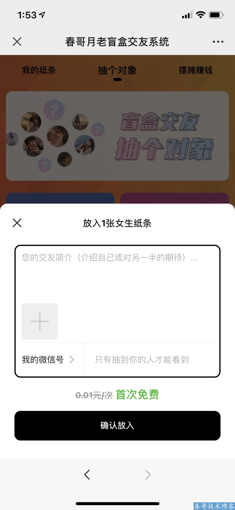 春哥月老盲盒交友<a  data-cke-saved-href=https://blog.cyitstudio.com/e/tags/?tagid=14846 href=https://blog.cyitstudio.com/e/tags/?tagid=14846 target=_blank class=infotextkey><a href=https://www.cgtblog.com/e/tags/?tagid=14846 target=_blank class=infotextkey>源码系统</a></a>重磅发布!带红娘分销功能!