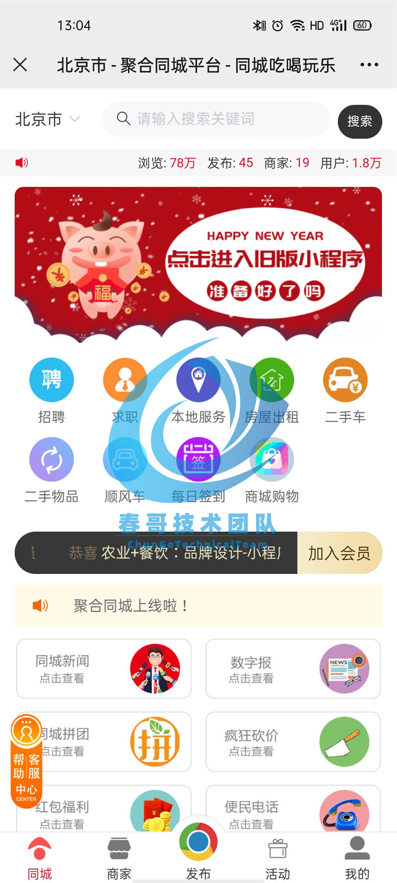 春哥超级微同城<a  data-cke-saved-href=https://blog.cyitstudio.com/e/tags/?tagid=14846 href=https://blog.cyitstudio.com/e/tags/?tagid=14846 target=_blank class=infotextkey><a href=https://www.cgtblog.com/e/tags/?tagid=14846 target=_blank class=infotextkey>源码系统</a></a>重磅来袭！