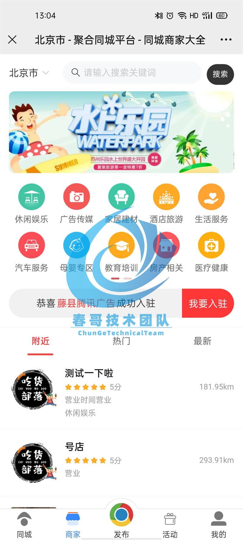 春哥超级微同城<a  data-cke-saved-href=https://blog.cyitstudio.com/e/tags/?tagid=14846 href=https://blog.cyitstudio.com/e/tags/?tagid=14846 target=_blank class=infotextkey><a href=https://www.cgtblog.com/e/tags/?tagid=14846 target=_blank class=infotextkey>源码系统</a></a>重磅来袭！