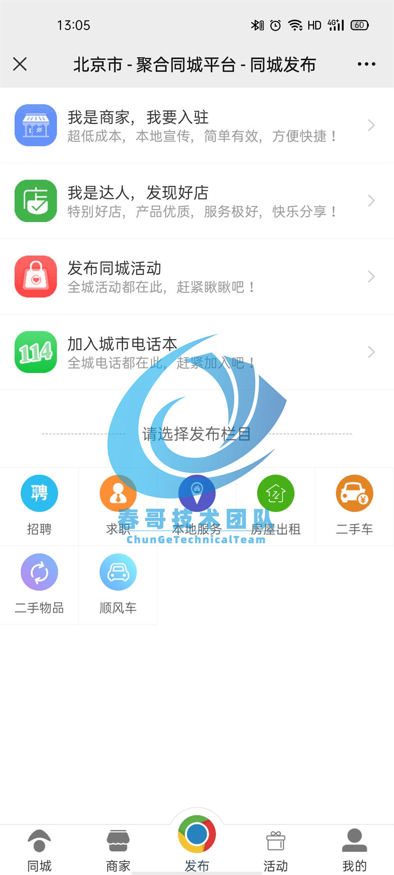 春哥超级微同城<a  data-cke-saved-href=https://blog.cyitstudio.com/e/tags/?tagid=14846 href=https://blog.cyitstudio.com/e/tags/?tagid=14846 target=_blank class=infotextkey><a href=https://www.cgtblog.com/e/tags/?tagid=14846 target=_blank class=infotextkey>源码系统</a></a>重磅来袭！