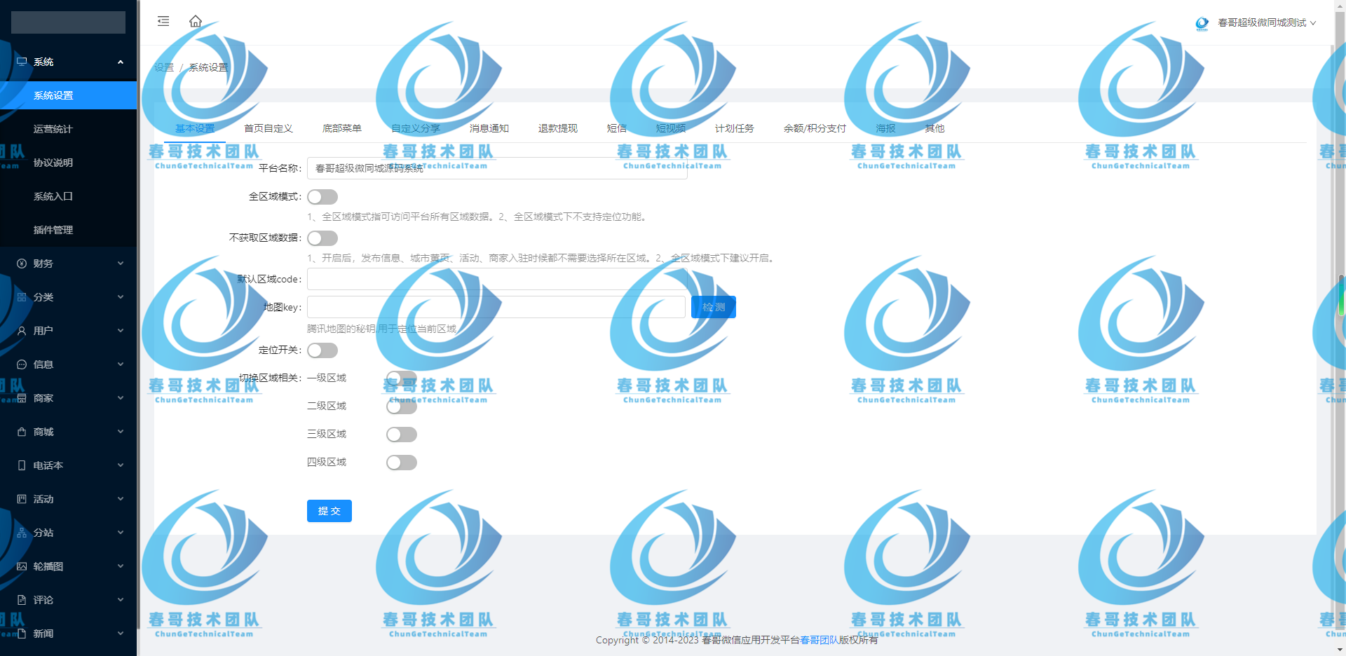 春哥超级微同城<a  data-cke-saved-href=https://blog.cyitstudio.com/e/tags/?tagid=14846 href=https://blog.cyitstudio.com/e/tags/?tagid=14846 target=_blank class=infotextkey><a href=https://www.cgtblog.com/e/tags/?tagid=14846 target=_blank class=infotextkey>源码系统</a></a>重磅来袭！