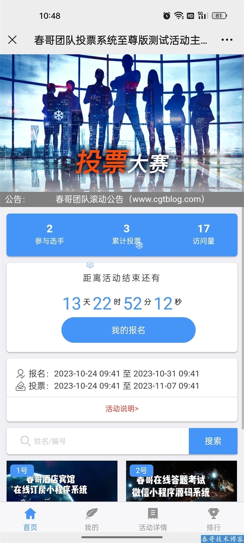 春哥微信投票<a data-cke-saved-href=https://blog.cyitstudio.com/e/tags/?tagid=14846 href=https://blog.cyitstudio.com/e/tags/?tagid=14846 target=_blank class=infotextkey><a href=https://www.cgtblog.com/e/tags/?tagid=14846 target=_blank class=infotextkey>源码系统</a></a>至尊版重磅发布! 春哥微信投票<a data-cke-saved-href=https://blog.cyitstudio.com/e/tags/?tagid=14846 href=https://blog.cyitstudio.com/e/tags/?tagid=14846 target=_blank class=infotextkey><a href=https://www.cgtblog.com/e/tags/?tagid=14846 target=_blank class=infotextkey>源码系统</a></a>至尊版重磅发布!