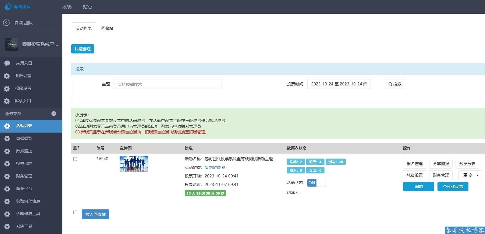 春哥微信投票<a data-cke-saved-href=https://blog.cyitstudio.com/e/tags/?tagid=14846 href=https://blog.cyitstudio.com/e/tags/?tagid=14846 target=_blank class=infotextkey><a href=https://www.cgtblog.com/e/tags/?tagid=14846 target=_blank class=infotextkey>源码系统</a></a>至尊版重磅发布! 春哥微信投票<a data-cke-saved-href=https://blog.cyitstudio.com/e/tags/?tagid=14846 href=https://blog.cyitstudio.com/e/tags/?tagid=14846 target=_blank class=infotextkey><a href=https://www.cgtblog.com/e/tags/?tagid=14846 target=_blank class=infotextkey>源码系统</a></a>至尊版重磅发布!
