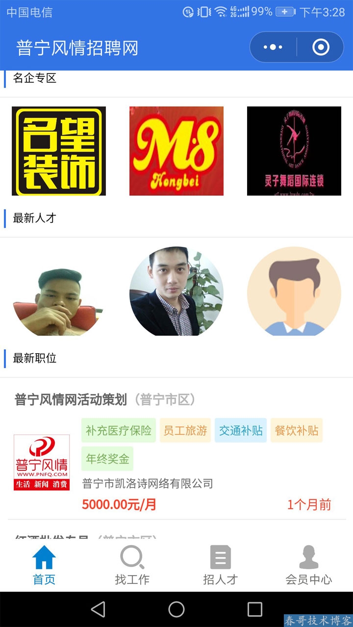 春哥求职招聘小程序平台运营版<a  data-cke-saved-href=https://blog.cyitstudio.com/e/tags/?tagid=14846 href=https://blog.cyitstudio.com/e/tags/?tagid=14846 target=_blank class=infotextkey><a href=https://www.cgtblog.com/e/tags/?tagid=14846 target=_blank class=infotextkey>源码系统</a></a>V6.0全新升级发布！