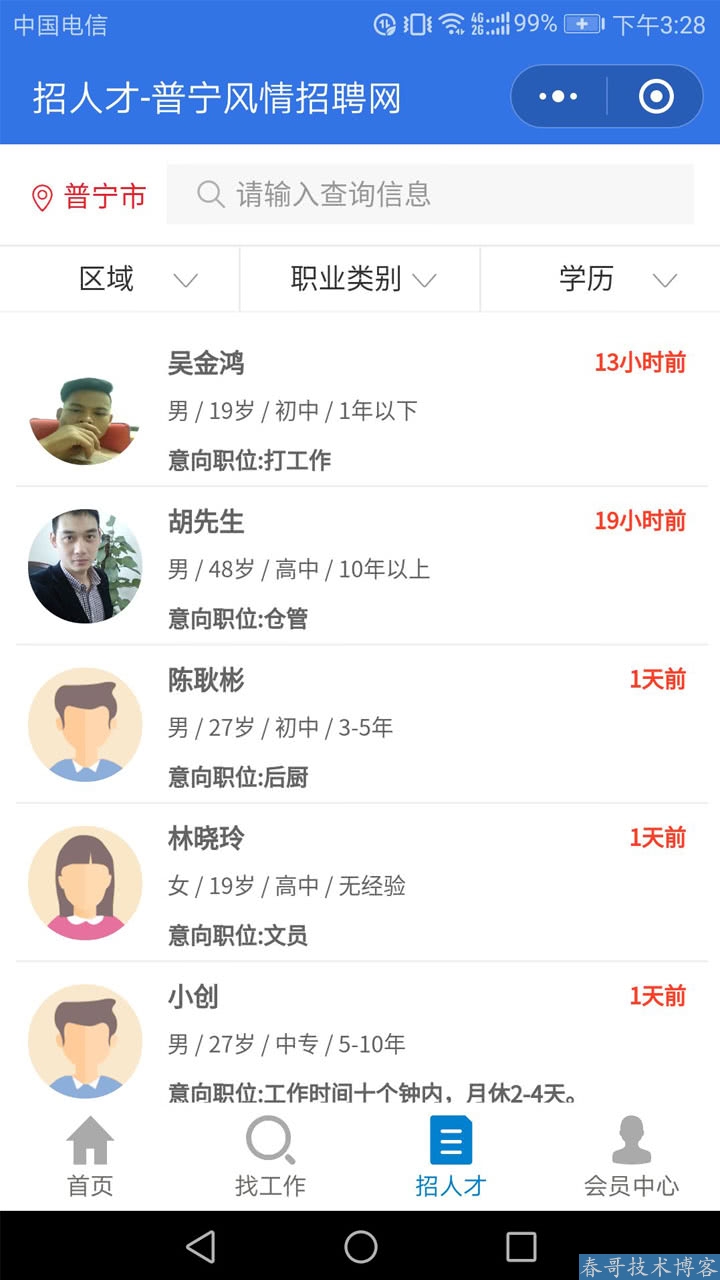 春哥求职招聘小程序平台运营版<a  data-cke-saved-href=https://blog.cyitstudio.com/e/tags/?tagid=14846 href=https://blog.cyitstudio.com/e/tags/?tagid=14846 target=_blank class=infotextkey><a href=https://www.cgtblog.com/e/tags/?tagid=14846 target=_blank class=infotextkey>源码系统</a></a>V6.0全新升级发布！