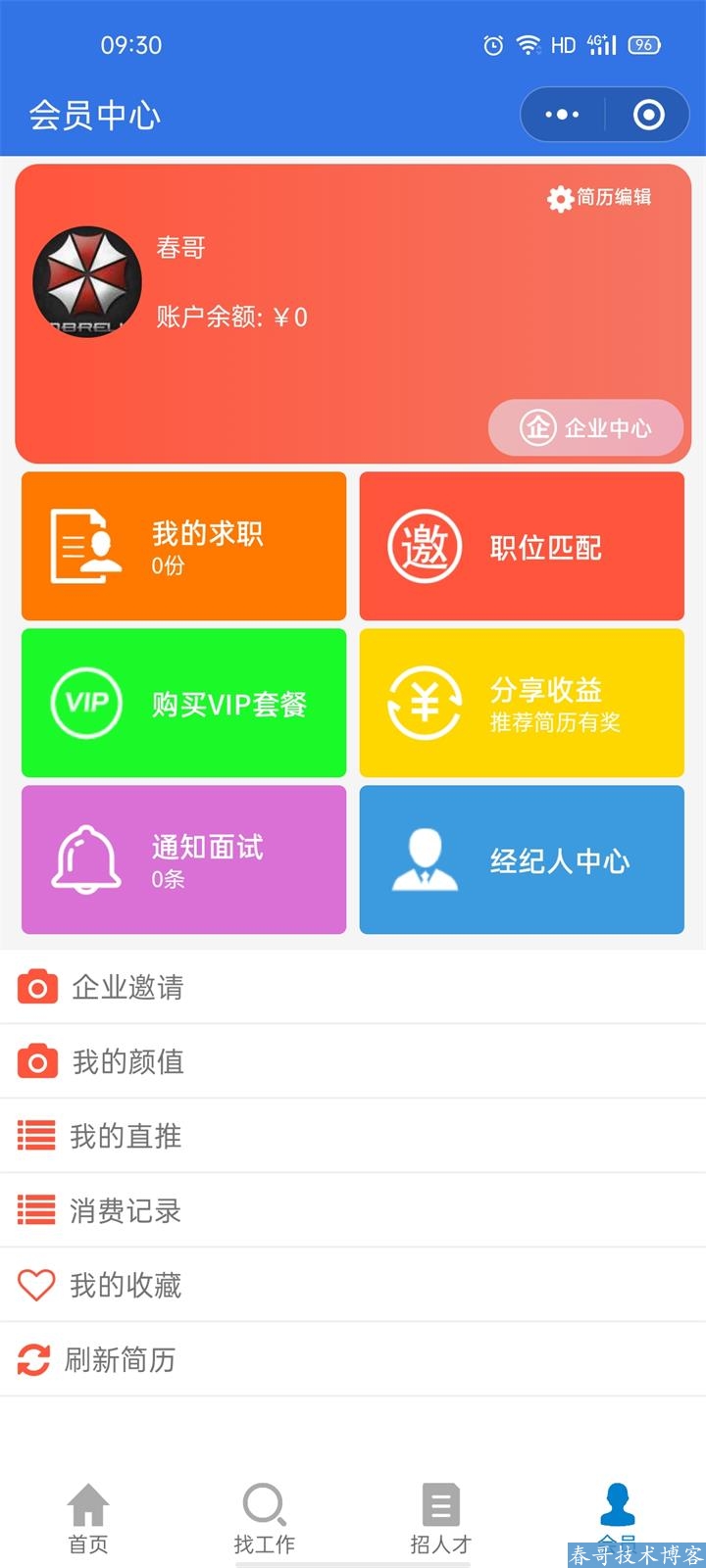 春哥求职招聘小程序平台运营版<a  data-cke-saved-href=https://blog.cyitstudio.com/e/tags/?tagid=14846 href=https://blog.cyitstudio.com/e/tags/?tagid=14846 target=_blank class=infotextkey><a href=https://www.cgtblog.com/e/tags/?tagid=14846 target=_blank class=infotextkey>源码系统</a></a>V6.0全新升级发布！