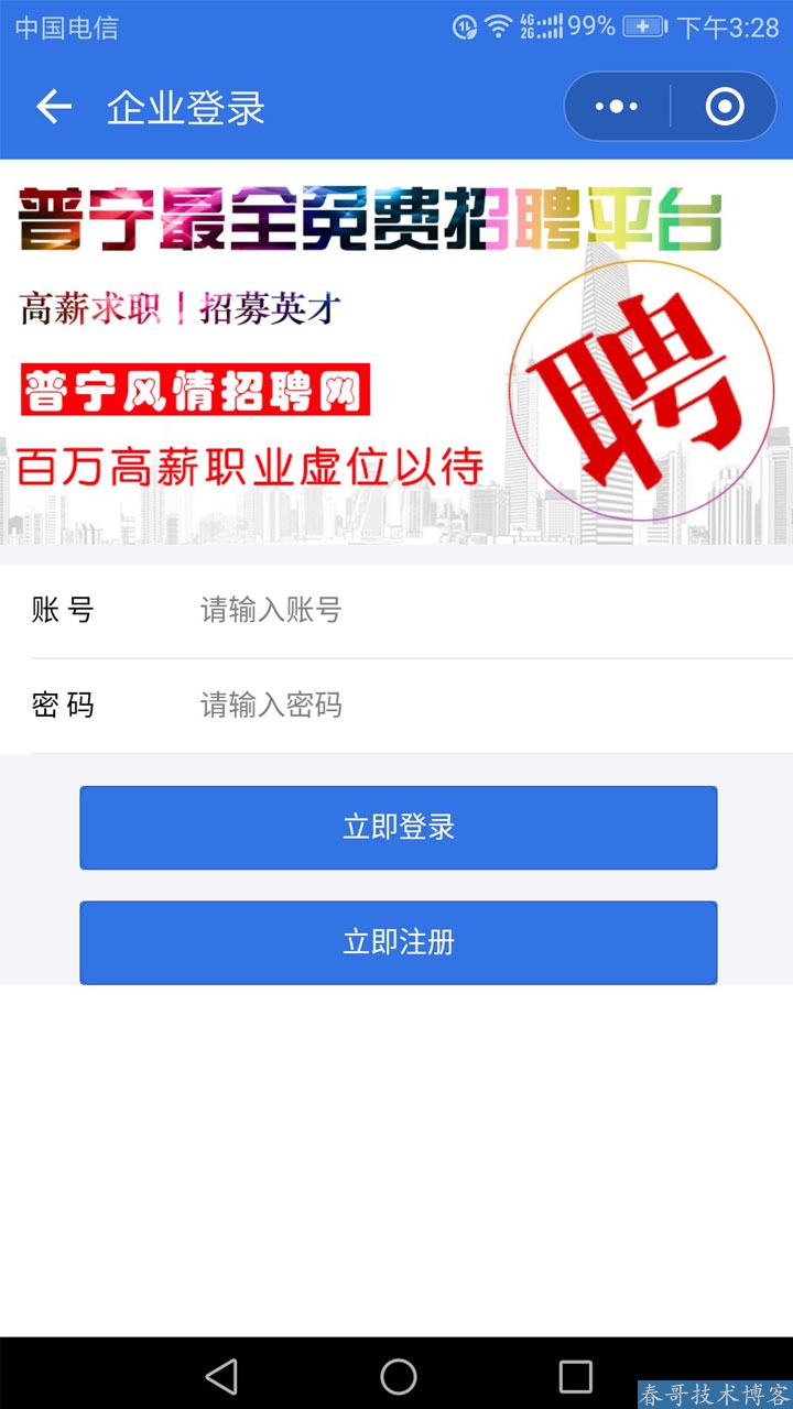 春哥求职招聘小程序平台运营版<a  data-cke-saved-href=https://blog.cyitstudio.com/e/tags/?tagid=14846 href=https://blog.cyitstudio.com/e/tags/?tagid=14846 target=_blank class=infotextkey><a href=https://www.cgtblog.com/e/tags/?tagid=14846 target=_blank class=infotextkey>源码系统</a></a>V6.0全新升级发布！