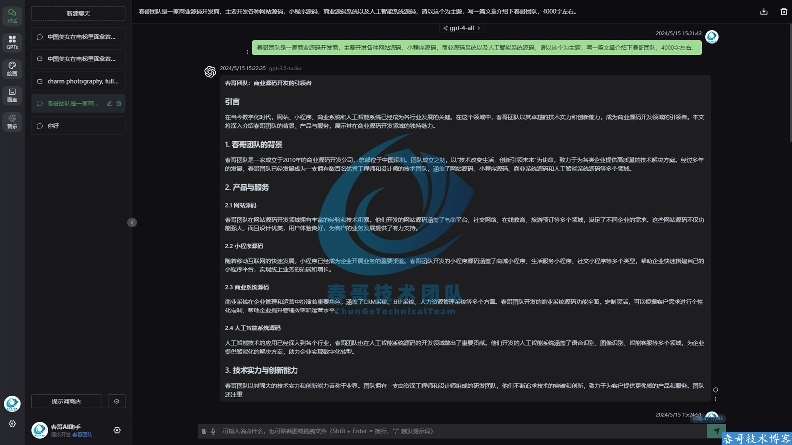 <a  data-cke-saved-href=https://blog.cyitstudio.com/e/tags/?tagid=1188 href=https://blog.cyitstudio.com/e/tags/?tagid=1188 target=_blank class=infotextkey><a href=https://www.cgtblog.com/e/tags/?tagid=1188 target=_blank class=infotextkey>春哥团队</a></a>AI智能对话画画作曲三合一系统源码