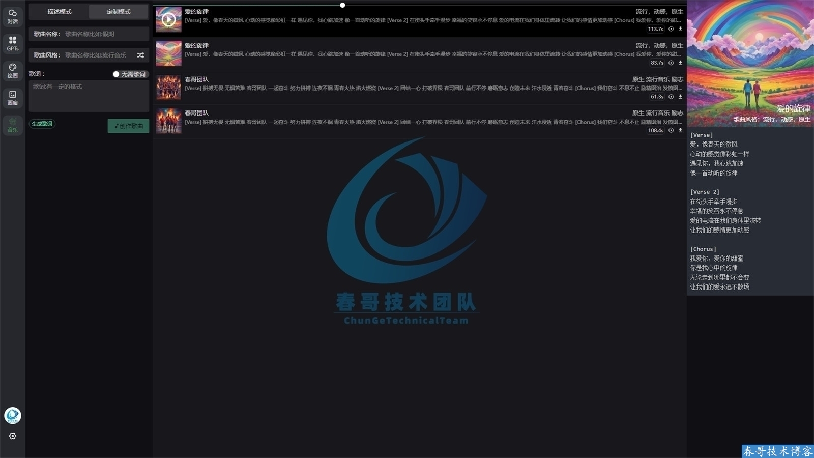 <a data-cke-saved-href=https://blog.cyitstudio.com/e/tags/?tagid=1188 href=https://blog.cyitstudio.com/e/tags/?tagid=1188 target=_blank class=infotextkey><a href=https://www.cgtblog.com/e/tags/?tagid=1188 target=_blank class=infotextkey>春哥团队</a></a>AI智能对话画画作曲三合一系统源码