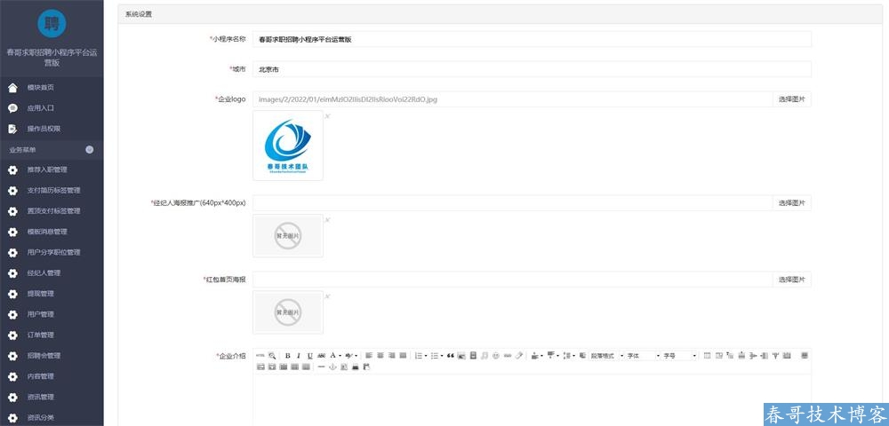 春哥求职招聘小程序平台运营版<a  data-cke-saved-href=https://blog.cyitstudio.com/e/tags/?tagid=14846 href=https://blog.cyitstudio.com/e/tags/?tagid=14846 target=_blank class=infotextkey><a href=https://www.cgtblog.com/e/tags/?tagid=14846 target=_blank class=infotextkey>源码系统</a></a>V6.0全新升级发布！