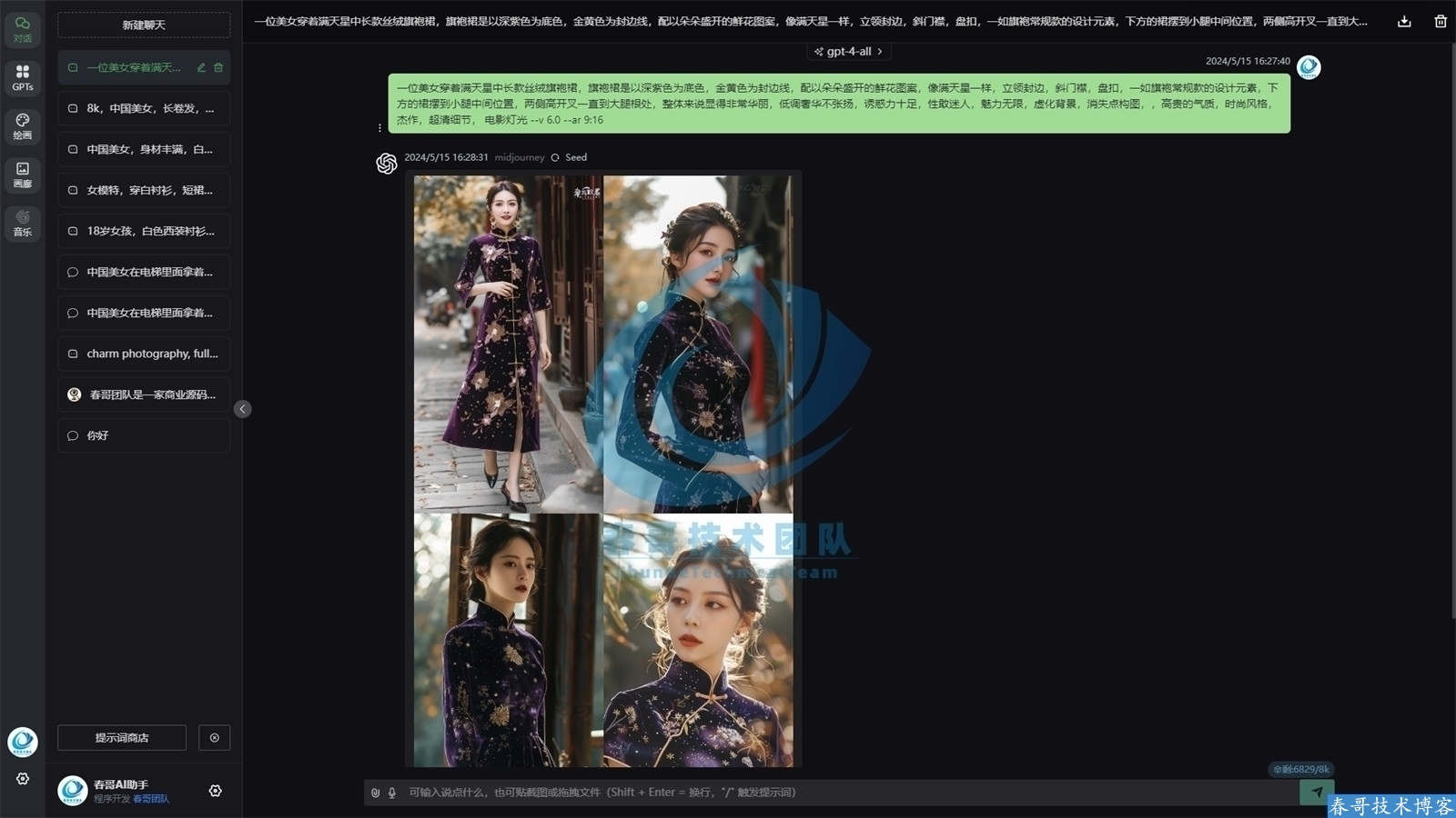 <a  data-cke-saved-href=https://blog.cyitstudio.com/e/tags/?tagid=1188 href=https://blog.cyitstudio.com/e/tags/?tagid=1188 target=_blank class=infotextkey><a href=https://www.cgtblog.com/e/tags/?tagid=1188 target=_blank class=infotextkey>春哥团队</a></a>AI智能对话画画作曲三合一系统源码