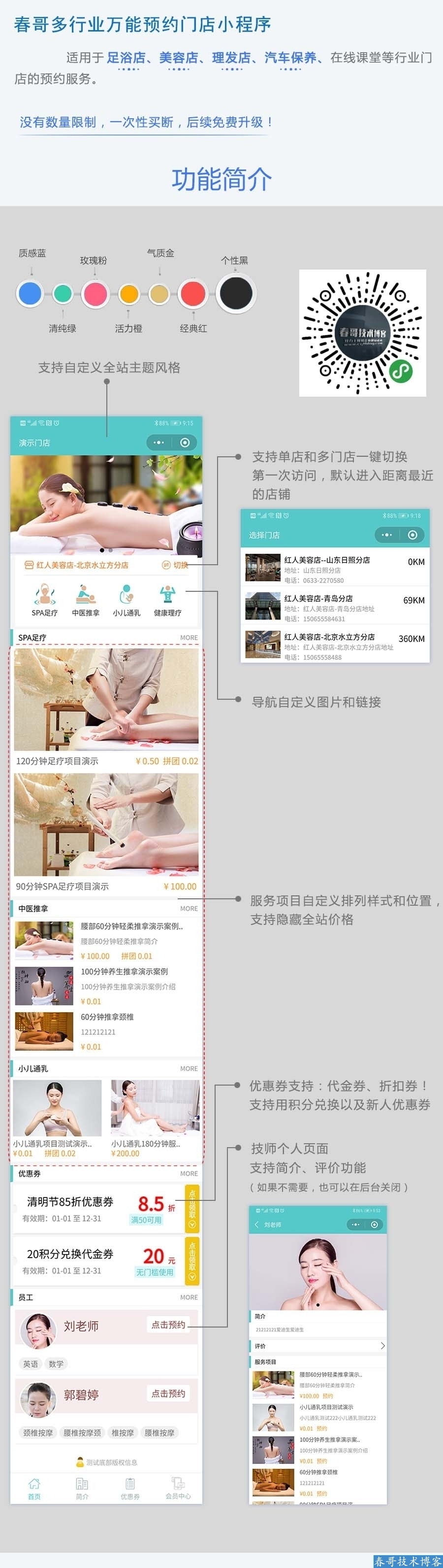 春哥多行业万能预约门店小程序<a  data-cke-saved-href=https://blog.cyitstudio.com/e/tags/?tagid=14846 href=https://blog.cyitstudio.com/e/tags/?tagid=14846 target=_blank class=infotextkey><a href=https://www.cgtblog.com/e/tags/?tagid=14846 target=_blank class=infotextkey>源码系统</a></a>V7.0重磅发布！全开源可二开！