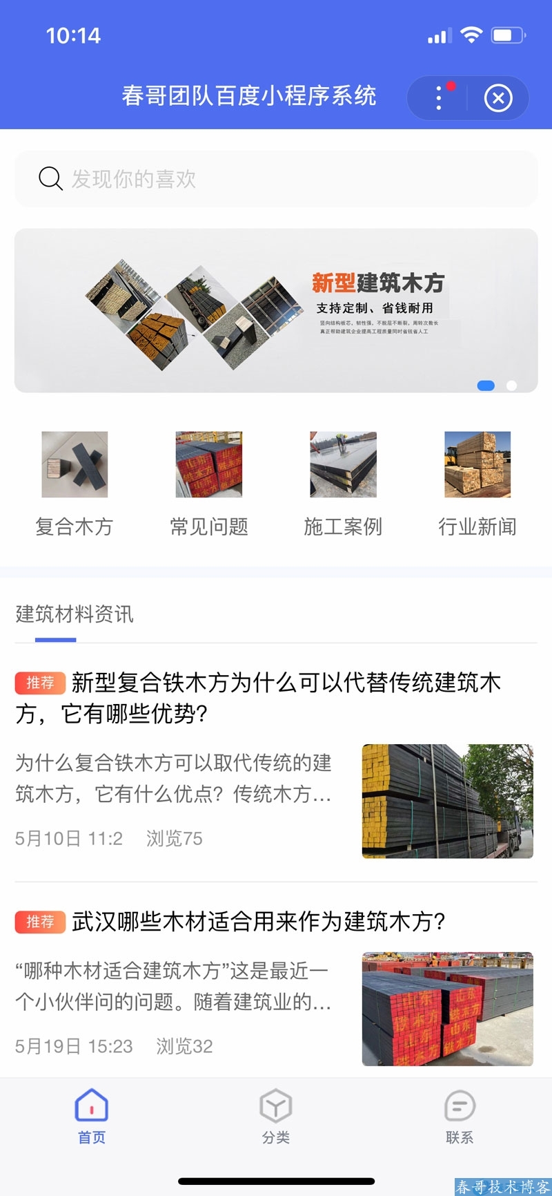 春哥百度智能小程序<a  data-cke-saved-href=https://blog.cyitstudio.com/e/tags/?tagid=14846 href=https://blog.cyitstudio.com/e/tags/?tagid=14846 target=_blank class=infotextkey><a href=https://www.cgtblog.com/e/tags/?tagid=14846 target=_blank class=infotextkey>源码系统</a></a>简洁精悍版重磅发布！