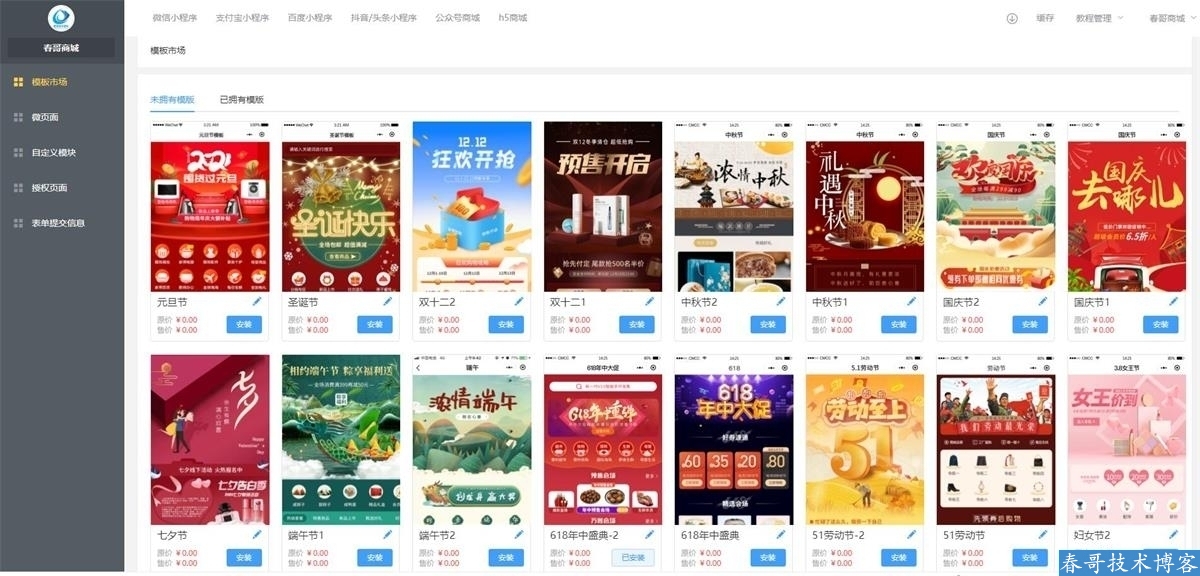 春哥全平台7合一万能DIY小程序<a  data-cke-saved-href=https://blog.cyitstudio.com/e/tags/?tagid=14846 href=https://blog.cyitstudio.com/e/tags/?tagid=14846 target=_blank class=infotextkey><a href=https://www.cgtblog.com/e/tags/?tagid=14846 target=_blank class=infotextkey>源码系统</a></a>v13.0重磅发布！
