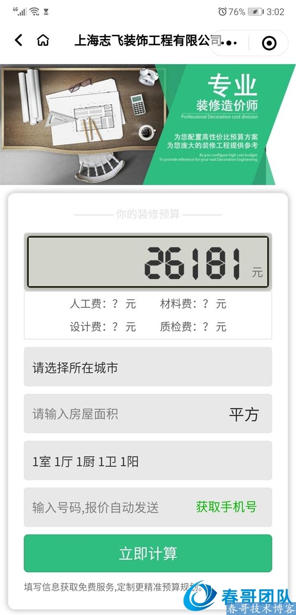 春哥万能通用装修公司小程序<a  data-cke-saved-href=https://blog.cyitstudio.com/e/tags/?tagid=14846 href=https://blog.cyitstudio.com/e/tags/?tagid=14846 target=_blank class=infotextkey><a href=https://www.cgtblog.com/e/tags/?tagid=14846 target=_blank class=infotextkey>源码系统</a></a>V5.0升级发布！