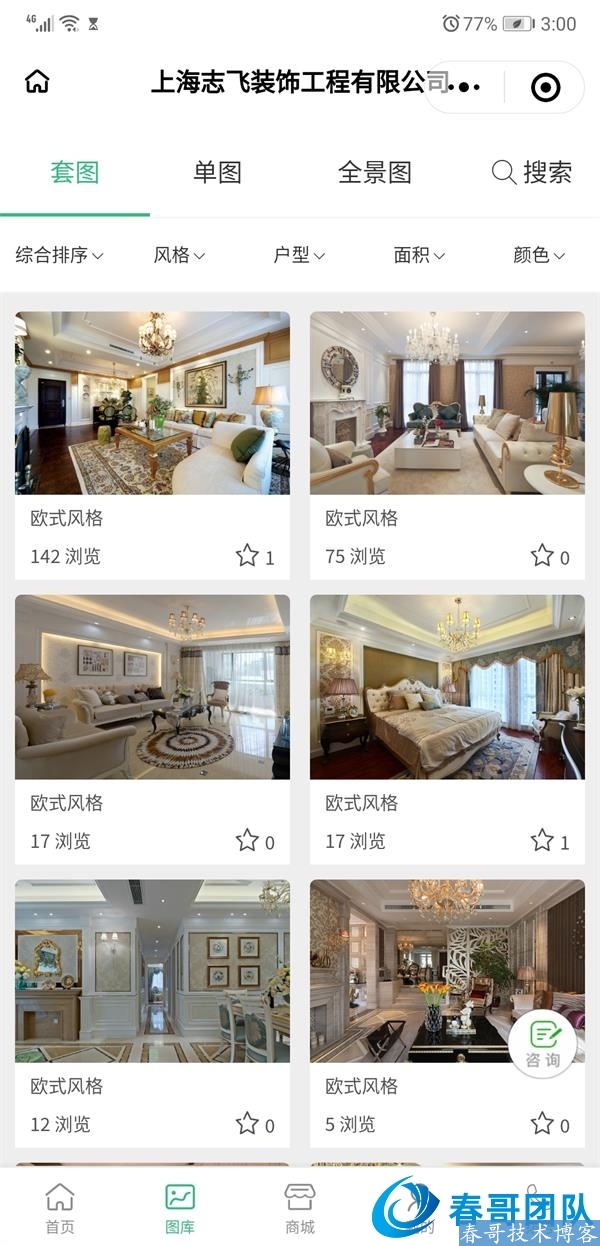 春哥万能通用装修公司小程序<a  data-cke-saved-href=https://blog.cyitstudio.com/e/tags/?tagid=14846 href=https://blog.cyitstudio.com/e/tags/?tagid=14846 target=_blank class=infotextkey><a href=https://www.cgtblog.com/e/tags/?tagid=14846 target=_blank class=infotextkey>源码系统</a></a>V5.0升级发布！