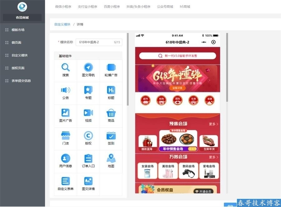 春哥全平台7合一万能DIY小程序<a  data-cke-saved-href=https://blog.cyitstudio.com/e/tags/?tagid=14846 href=https://blog.cyitstudio.com/e/tags/?tagid=14846 target=_blank class=infotextkey><a href=https://www.cgtblog.com/e/tags/?tagid=14846 target=_blank class=infotextkey>源码系统</a></a>v13.0重磅发布！