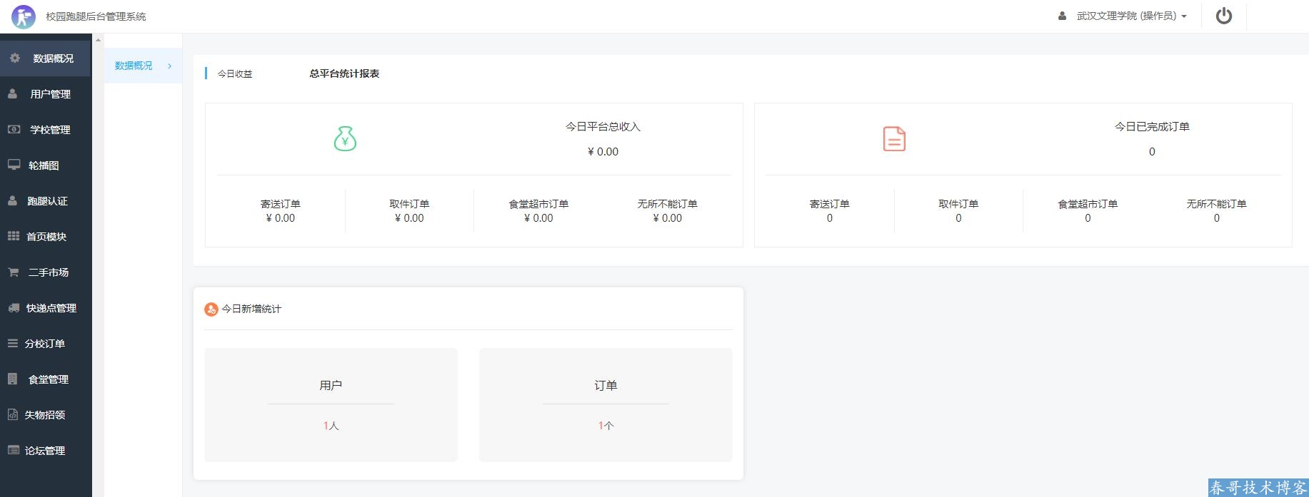 春哥校园跑腿小程序<a  data-cke-saved-href=https://blog.cyitstudio.com/e/tags/?tagid=14846 href=https://blog.cyitstudio.com/e/tags/?tagid=14846 target=_blank class=infotextkey><a href=https://www.cgtblog.com/e/tags/?tagid=14846 target=_blank class=infotextkey>源码系统</a></a>多校园版重磅发布！