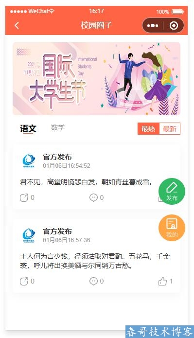 春哥校园跑腿小程序<a  data-cke-saved-href=https://blog.cyitstudio.com/e/tags/?tagid=14846 href=https://blog.cyitstudio.com/e/tags/?tagid=14846 target=_blank class=infotextkey><a href=https://www.cgtblog.com/e/tags/?tagid=14846 target=_blank class=infotextkey>源码系统</a></a>多校园版重磅发布！