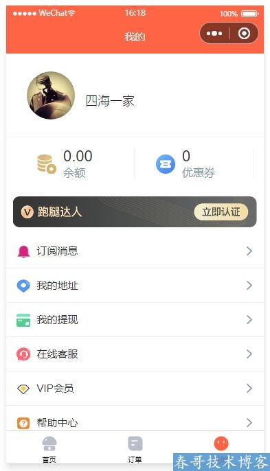 春哥校园跑腿小程序<a  data-cke-saved-href=https://blog.cyitstudio.com/e/tags/?tagid=14846 href=https://blog.cyitstudio.com/e/tags/?tagid=14846 target=_blank class=infotextkey><a href=https://www.cgtblog.com/e/tags/?tagid=14846 target=_blank class=infotextkey>源码系统</a></a>多校园版重磅发布！