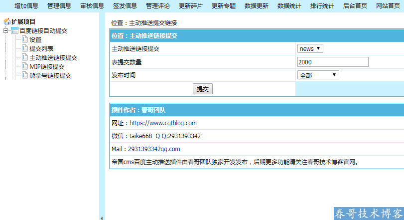 <a href=https://www.cgtblog.com/diguo/ target=_blank class=infotextkey>帝国CMS</a>熊掌号MIP主动推送提交插件