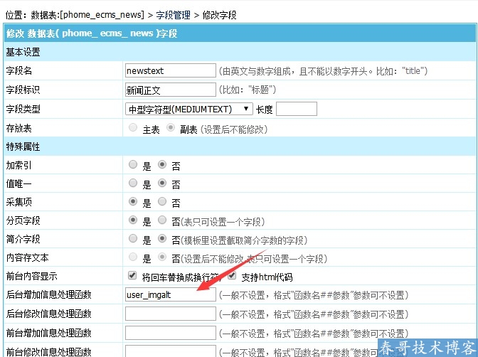 <a href=https://www.cgtblog.com/diguo/ target=_blank class=infotextkey>帝国CMS</a>内容页图片alt标签自动设置为title教程