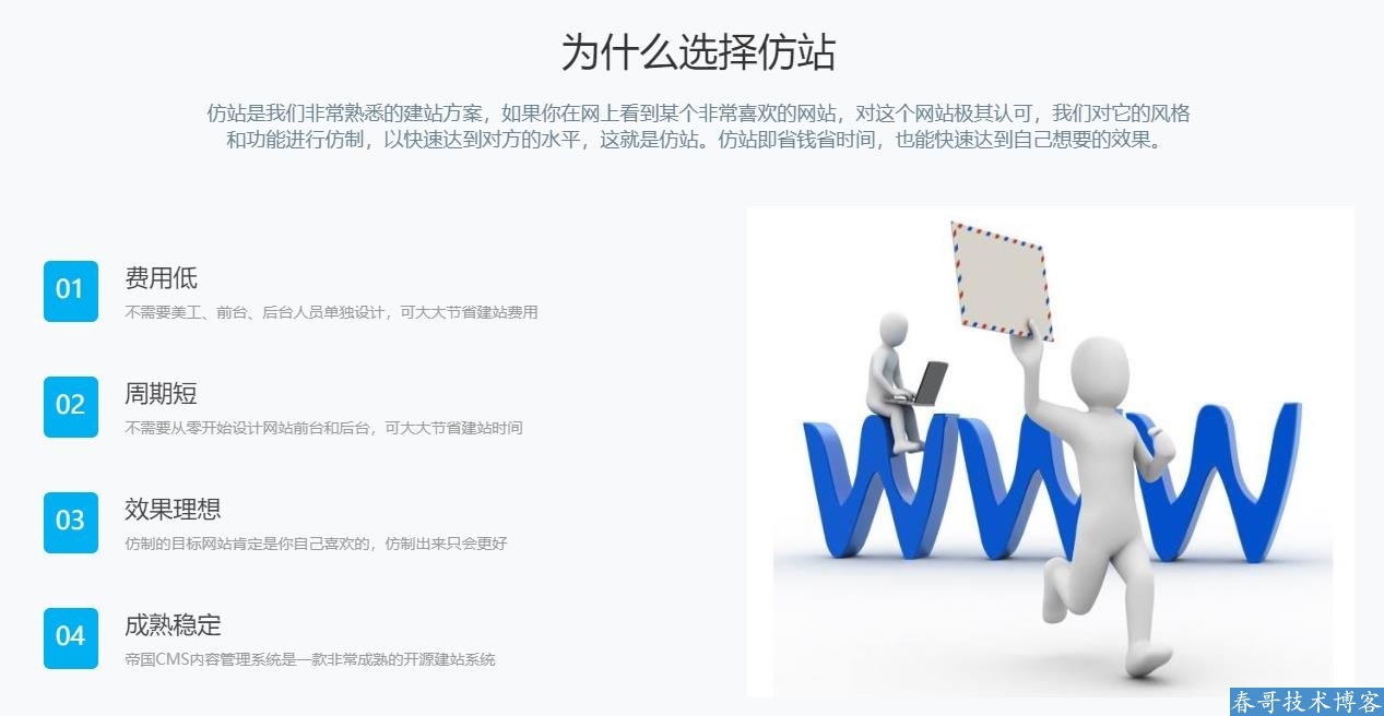 <a href=https://www.cgtblog.com/diguo/ target=_blank class=infotextkey>帝国CMS</a>仿站哪家好？强烈推荐<a href=https://www.bangqitd.com/ target=_blank class=infotextkey>帮企团队</a>快速仿站服务