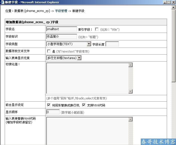 <a href=https://www.cgtblog.com/diguo/ target=_blank class=infotextkey>帝国CMS如何自定义系统模型开发详细教程