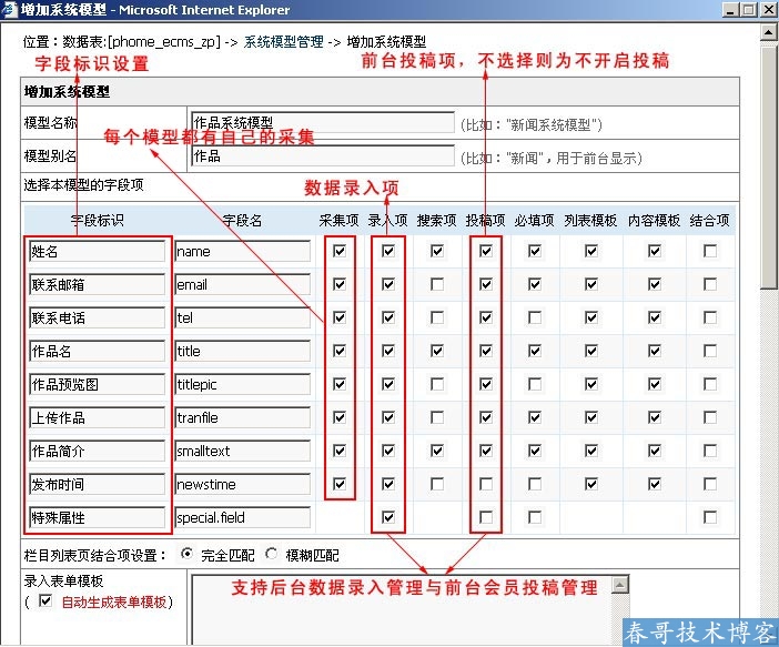 <a href=https://www.cgtblog.com/diguo/ target=_blank class=infotextkey>帝国CMS</a>如何自定义系统模型开发详细教程