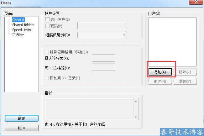 FileZilla Server 绿色汉化版2.jpg