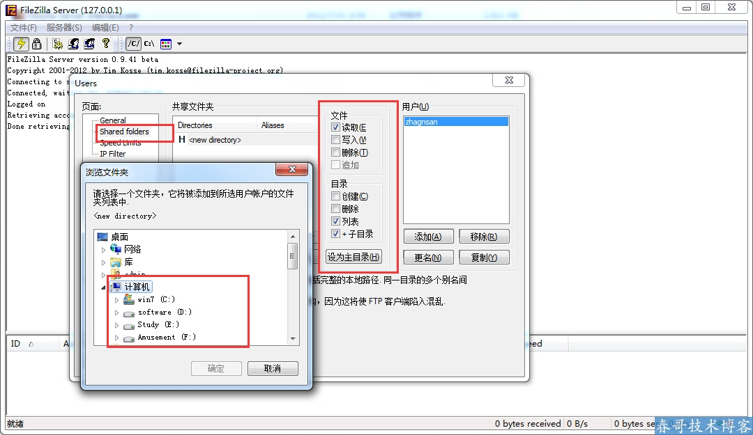 FileZilla Server 绿色汉化版3.jpg