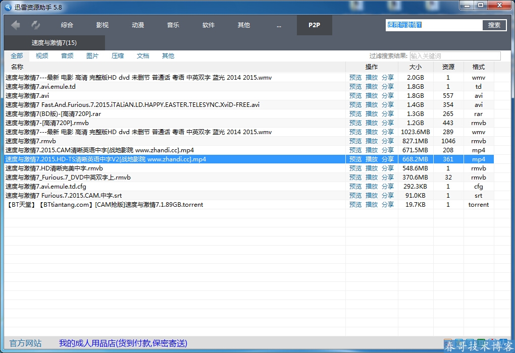 P2P番号资源搜索神器：迅雷资源助手（TSearch）绿色版5.8