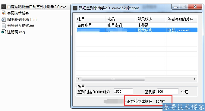 百度贴吧自动批量签到软件