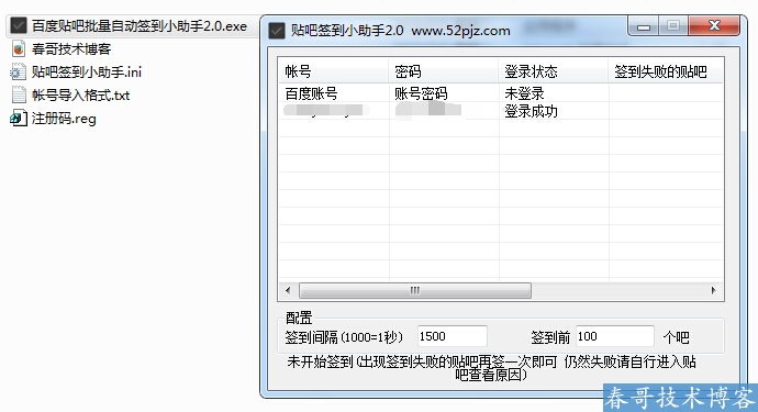 百度贴吧自动批量签到软件