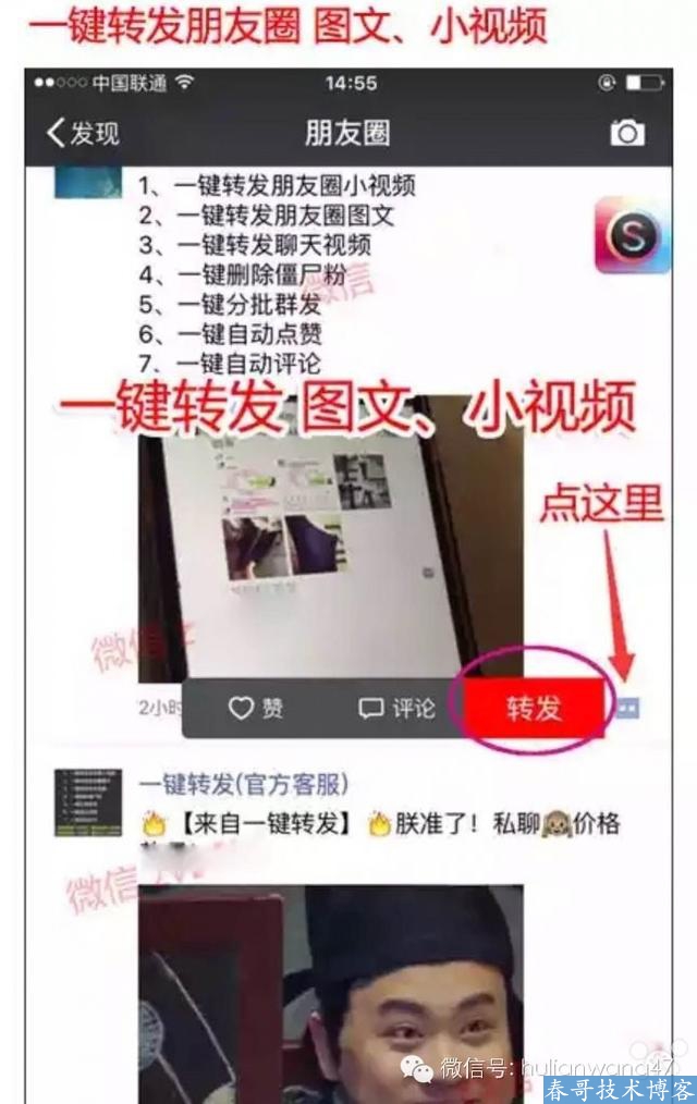 春哥免费分享分享两个神器：微信一键转发，一键删除僵尸粉