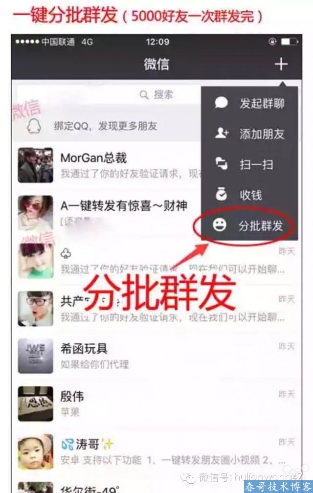 春哥免费分享分享两个神器：微信一键转发，一键删除僵尸粉
