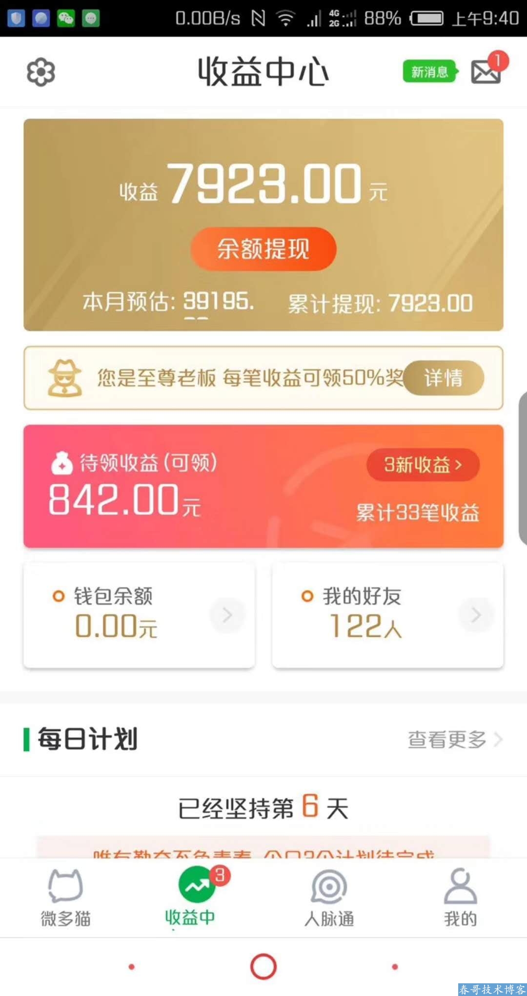 最牛加粉软件,安全稳定不封号,微多猫强力推荐!