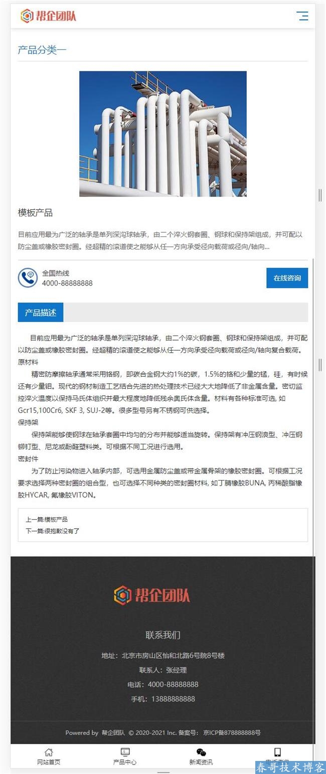 <a href=https://www.cgtblog.com/diguo/ target=_blank class=infotextkey>帝国CMS</a>响应式模板 机械设备生产型企业通用网站整站源码【E475】