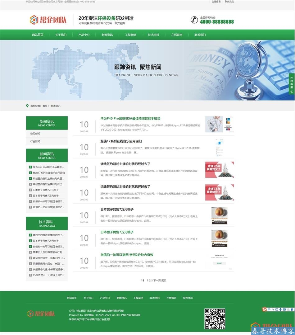 <a href=https://www.cgtblog.com/diguo/ target=_blank class=infotextkey>帝国CMS</a>响应式自适应 环保机械设备公司网站整站源码【E479】