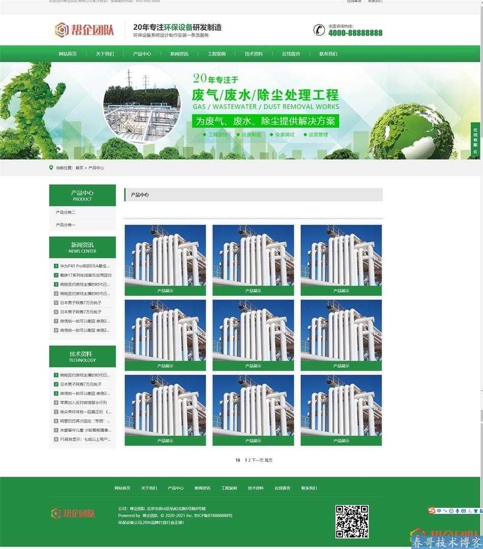 <a href=https://www.cgtblog.com/diguo/ target=_blank class=infotextkey>帝国CMS</a>响应式自适应 环保机械设备公司网站整站源码【E479】